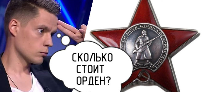 Орден Красной Звезды. Сколько стоит и где купить/продать